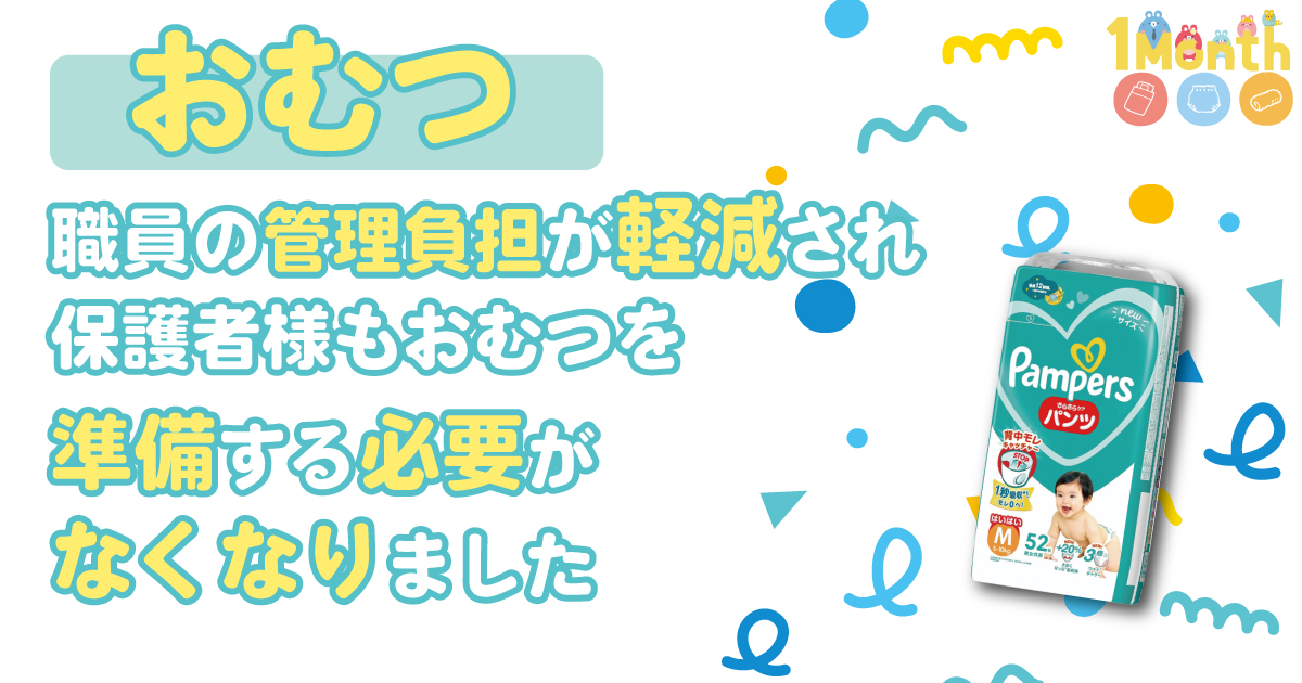 社会福祉法人大阪福祉事業財団　すみれ保育園 様