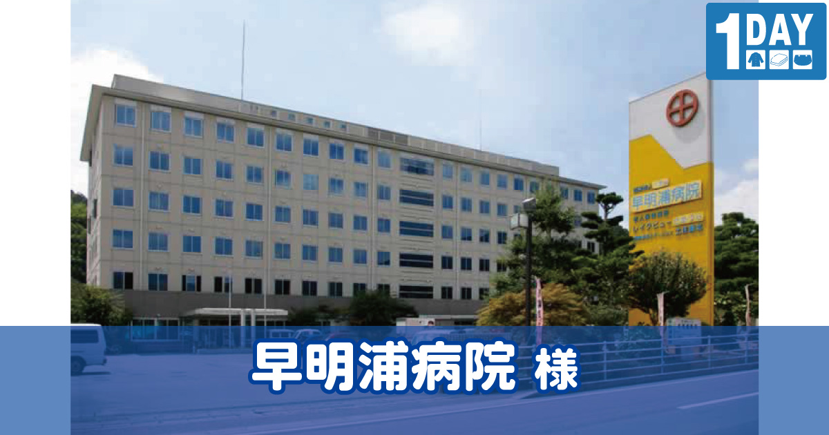 早明浦病院 様