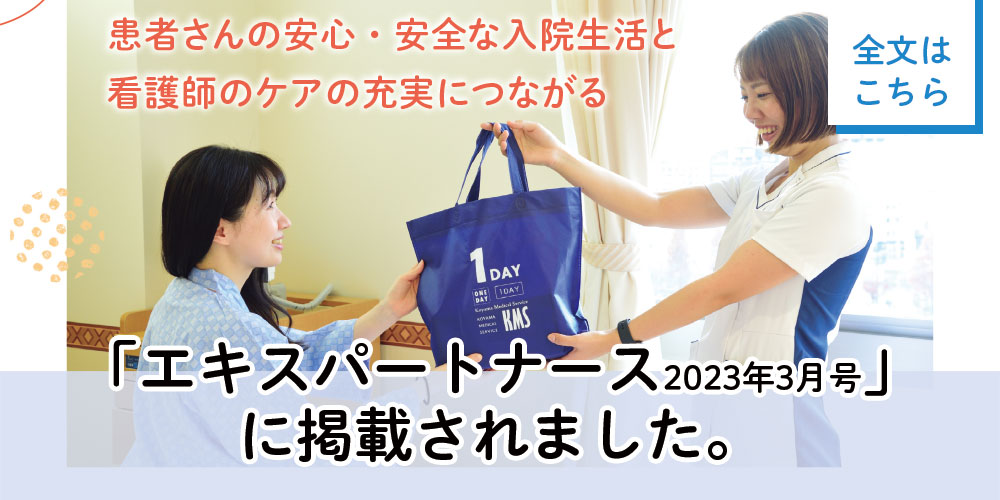 エキスパートナース掲載_サムネイル
