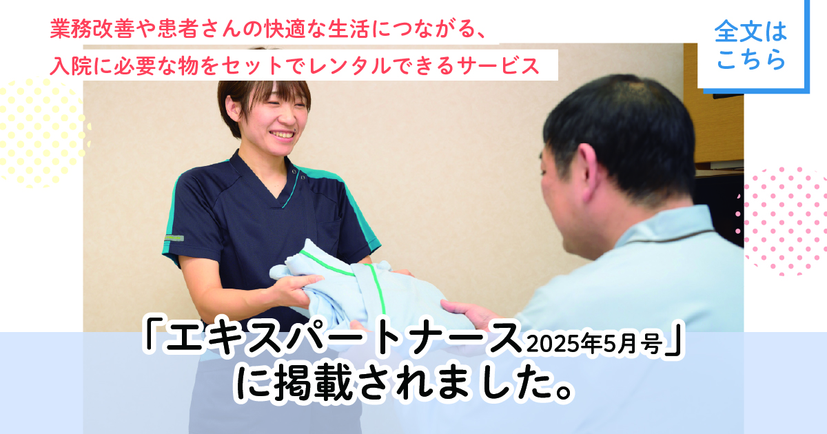 エキスパートナース掲載_サムネイル